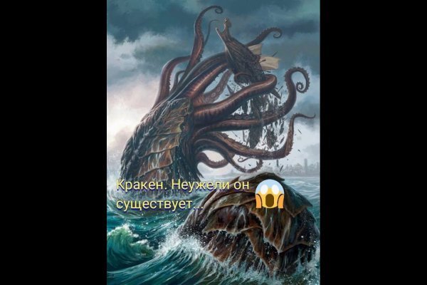 Как найти kraken